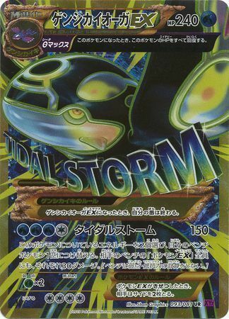 Primal Kyogre EX Card Front