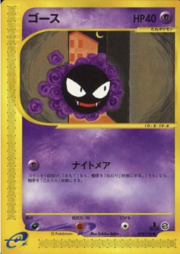 Gastly