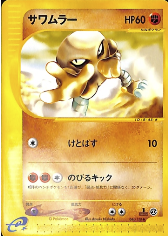 Hitmonlee Card Front