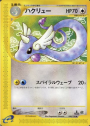 Dragonair