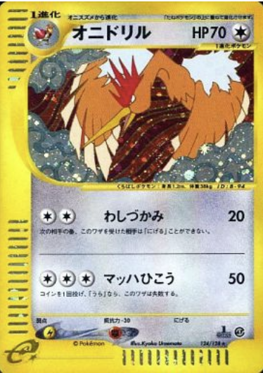 Fearow Card Front