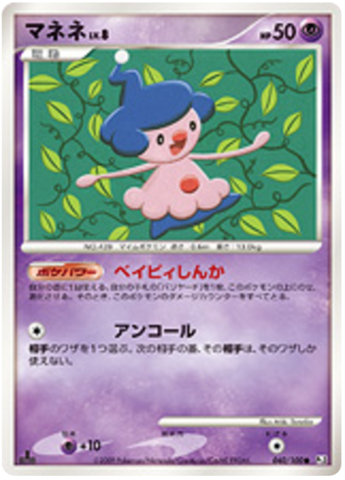 Mime Jr. Card Front