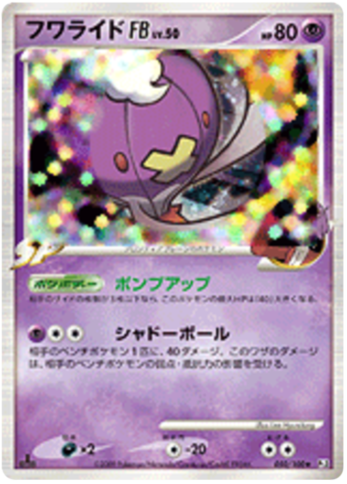 Drifblim FB Card Front