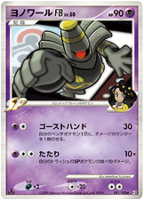 Dusknoir FB Card Front