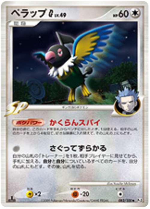 Chatot G Card Front