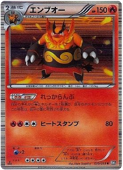 Emboar