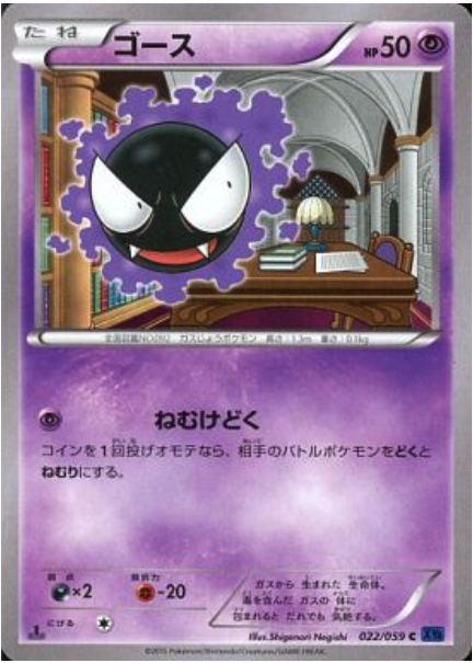 Gastly Card Front