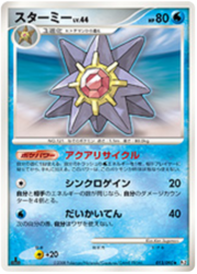 Starmie