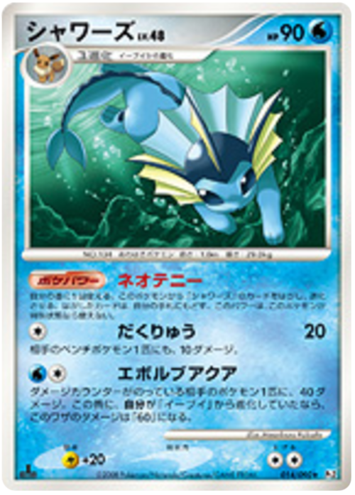 Vaporeon Card Front