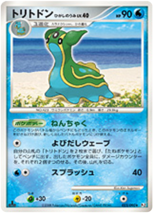 Gastrodon East Sea Card Front