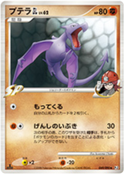 Aerodactyl GL