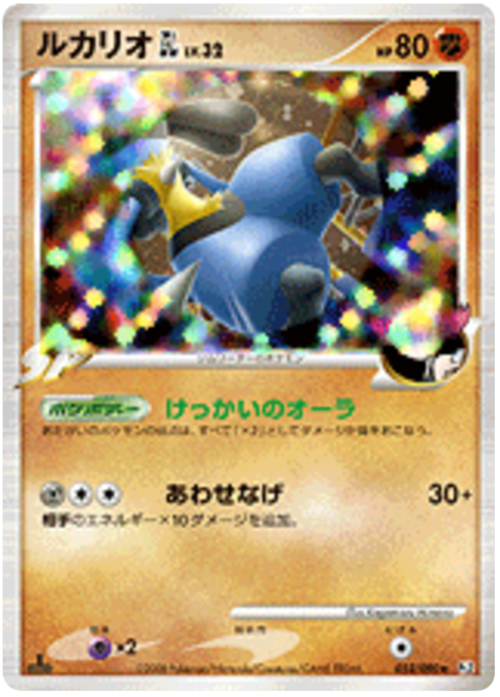 Lucario GL Card Front