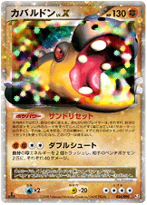 Hippowdon LV.X Card Front