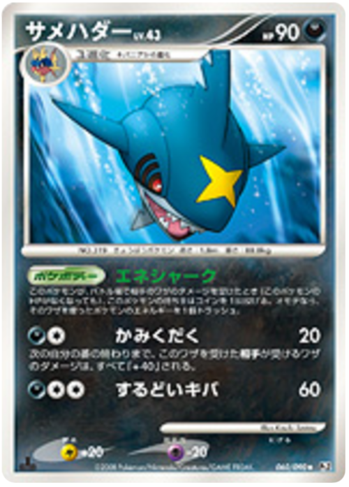 Sharpedo Card Front