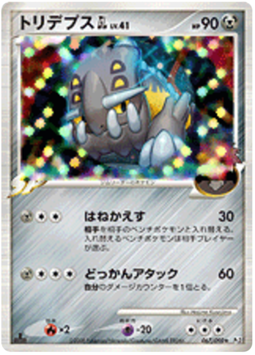 Bastiodon GL Card Front