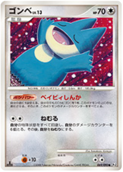 Munchlax Card Front