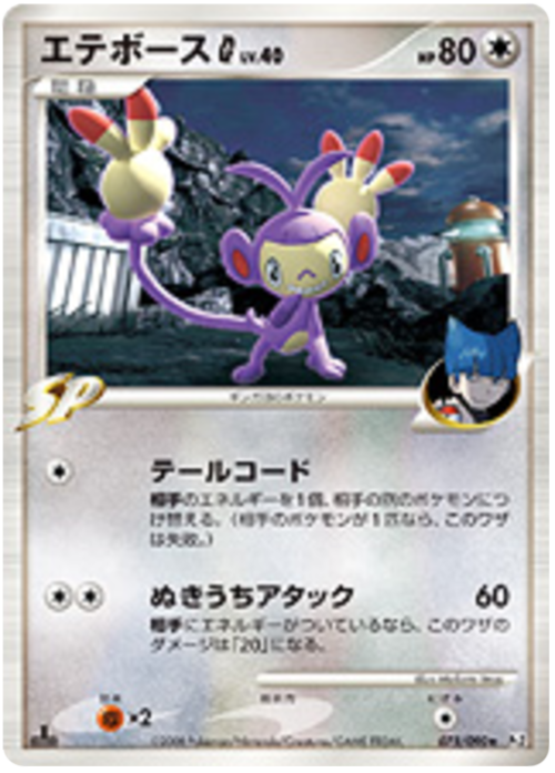 Ambipom G Card Front