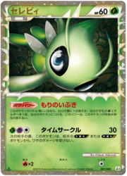 Celebi