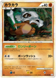 Cubone