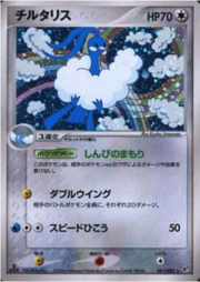 Altaria