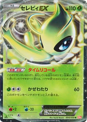 Celebi EX