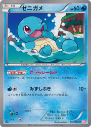 Squirtle