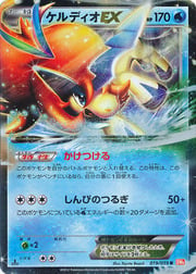 Keldeo EX