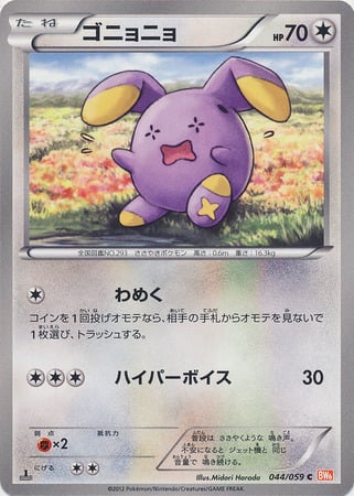 Whismur Card Front