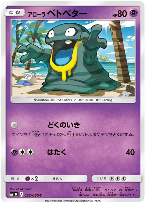 Alolan Grimer Card Front