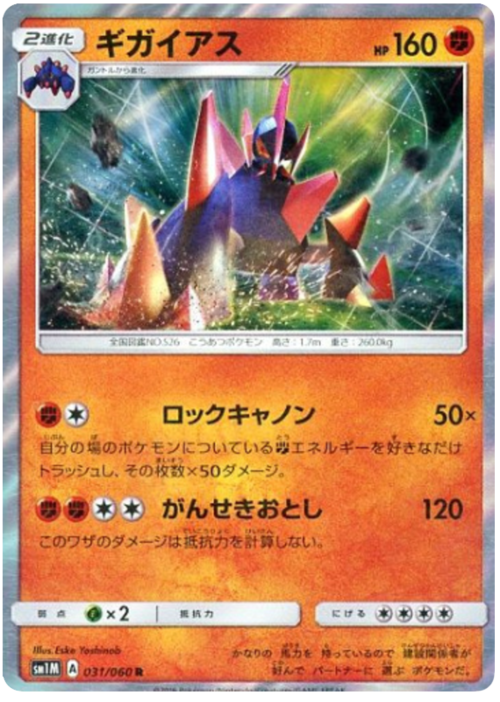 Gigalith Card Front