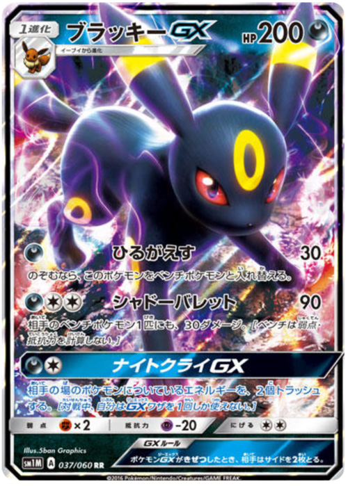 Umbreon GX Card Front