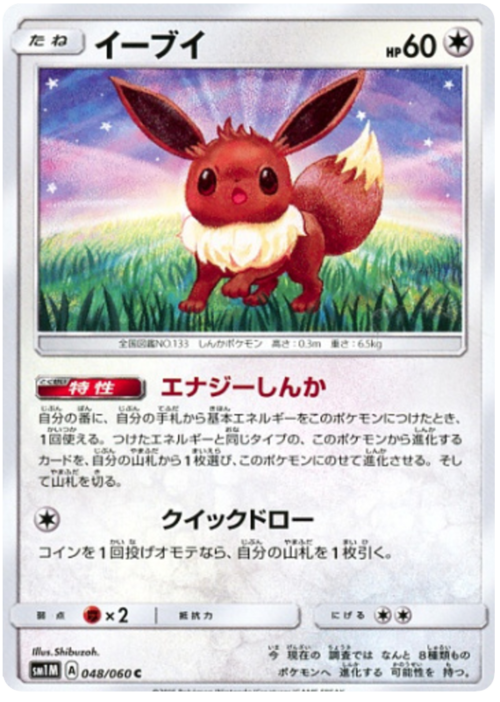 Eevee Card Front