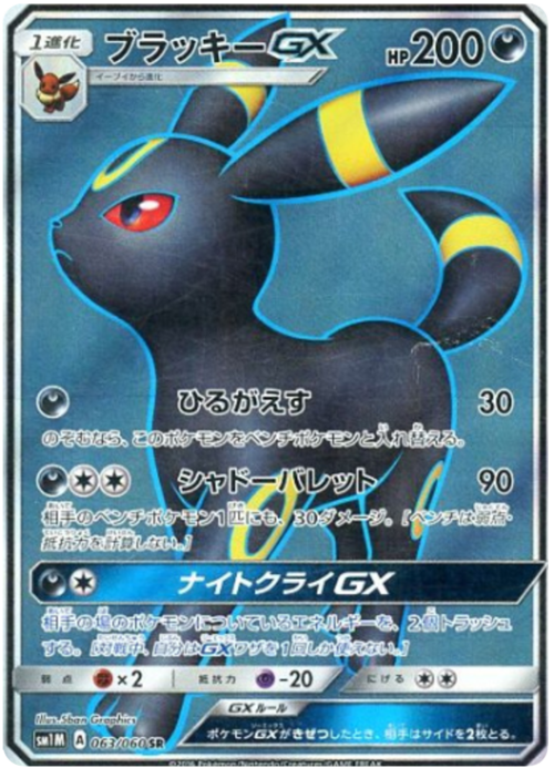 Umbreon GX Card Front