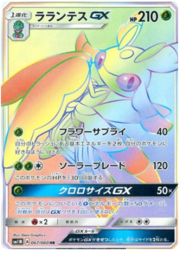 Lurantis GX