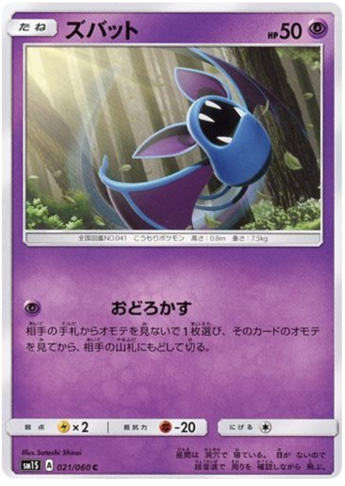 Zubat Card Front