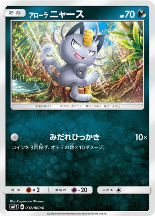 Alolan Meowth Card Front