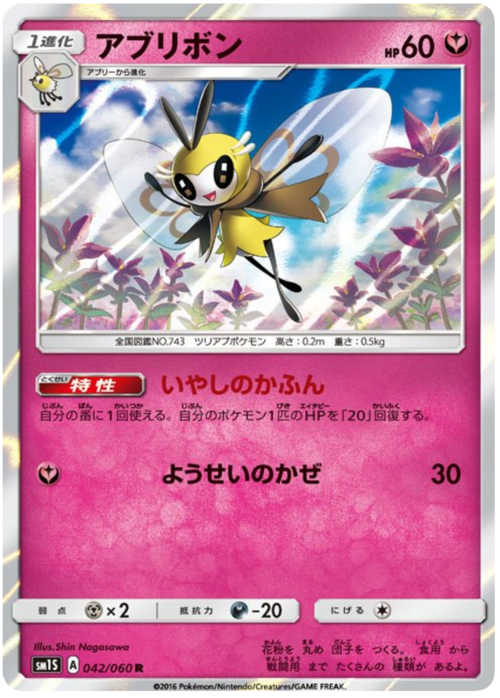 Ribombee Card Front