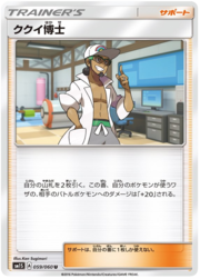 Professor Kukui