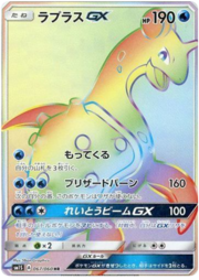 Lapras GX