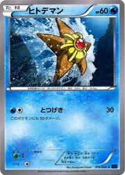 Staryu