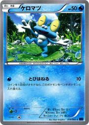 Froakie