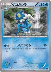 Frogadier