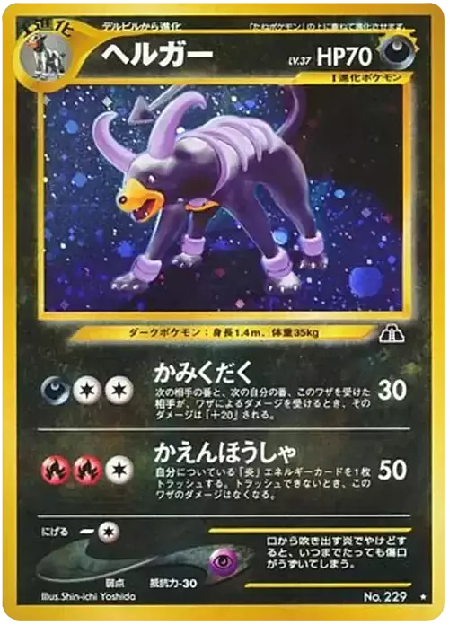 Houndoom Card Front