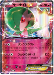 Gardevoir EX