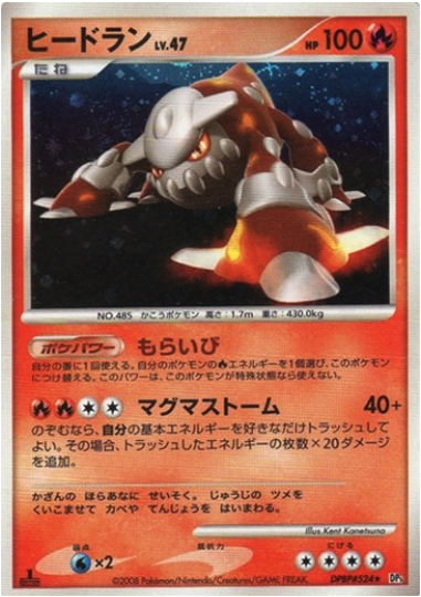 Heatran Lv.47 Card Front