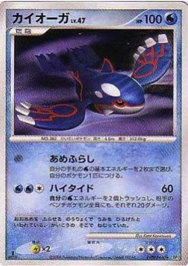 Kyogre Lv.47 Card Front