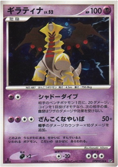 Giratina Lv.52 Card Front