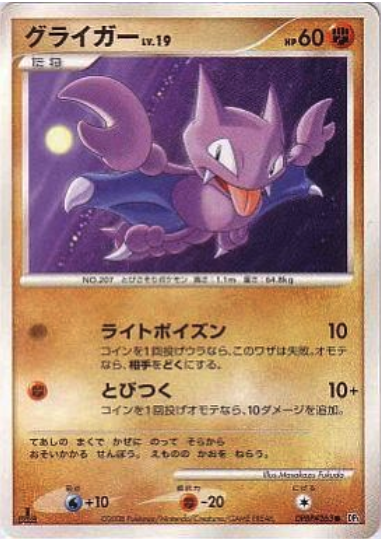 Gligar Lv.19 Card Front