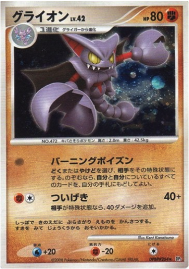 Gliscor lv.42 Card Front