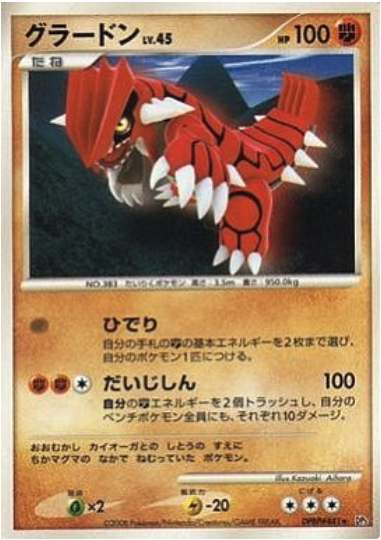 Groudon Lv.45 Card Front